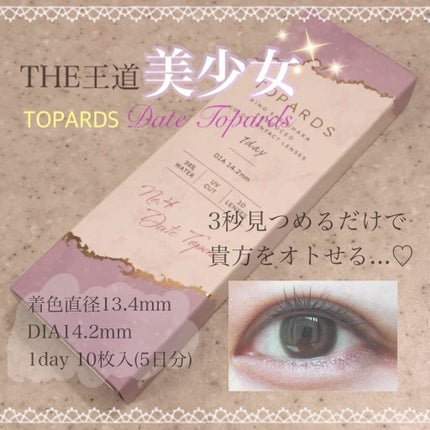TOPARDS 1day/TOPARDS/ワンデー(1DAY)カラコンを使ったクチコミ(1枚目)