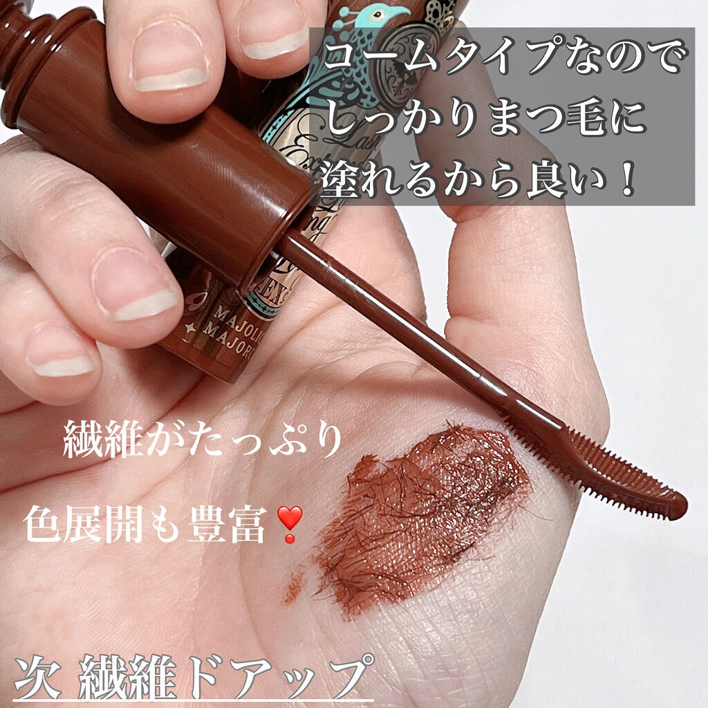 ラッシュエキスパンダー ロングロングロング EX/MAJOLICA MAJORCA/マスカラを使ったクチコミ（2枚目）