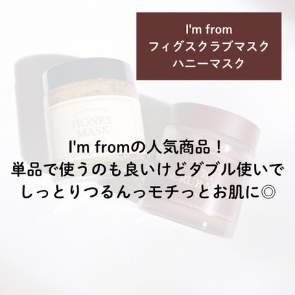 ハニーマスク/I'm from/洗い流すパック・マスクを使ったクチコミ(2枚目)