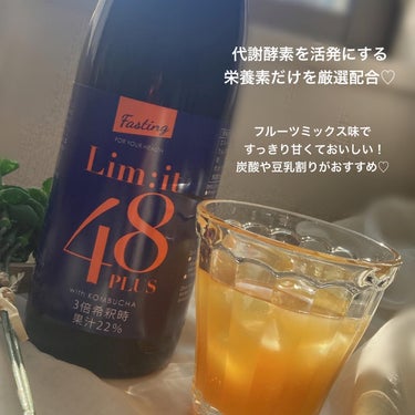 リムイット48プラス/lim:it48/ドリンクを使ったクチコミ（4枚目）