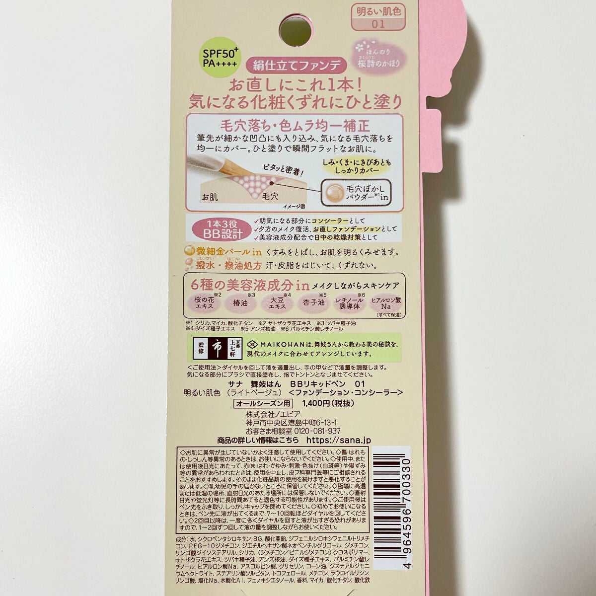 BBリキッドペン/舞妓はん/BBクリームを使ったクチコミ(2枚目)