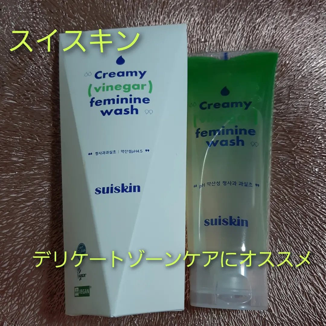 クリーミービネガーフェミニンウォッシュ/suiskin/ボディソープを使ったクチコミ（1枚目）