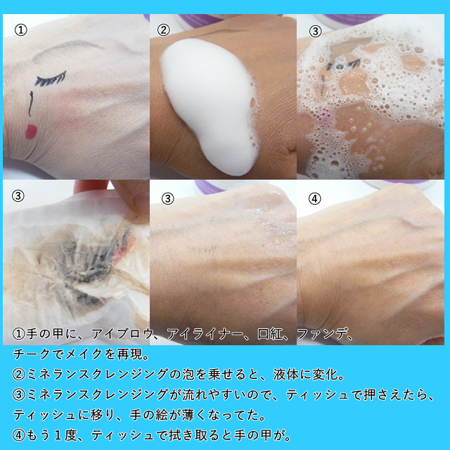 ミネランスクレンジング/ミネランス/クレンジングクリームを使ったクチコミ（3枚目）