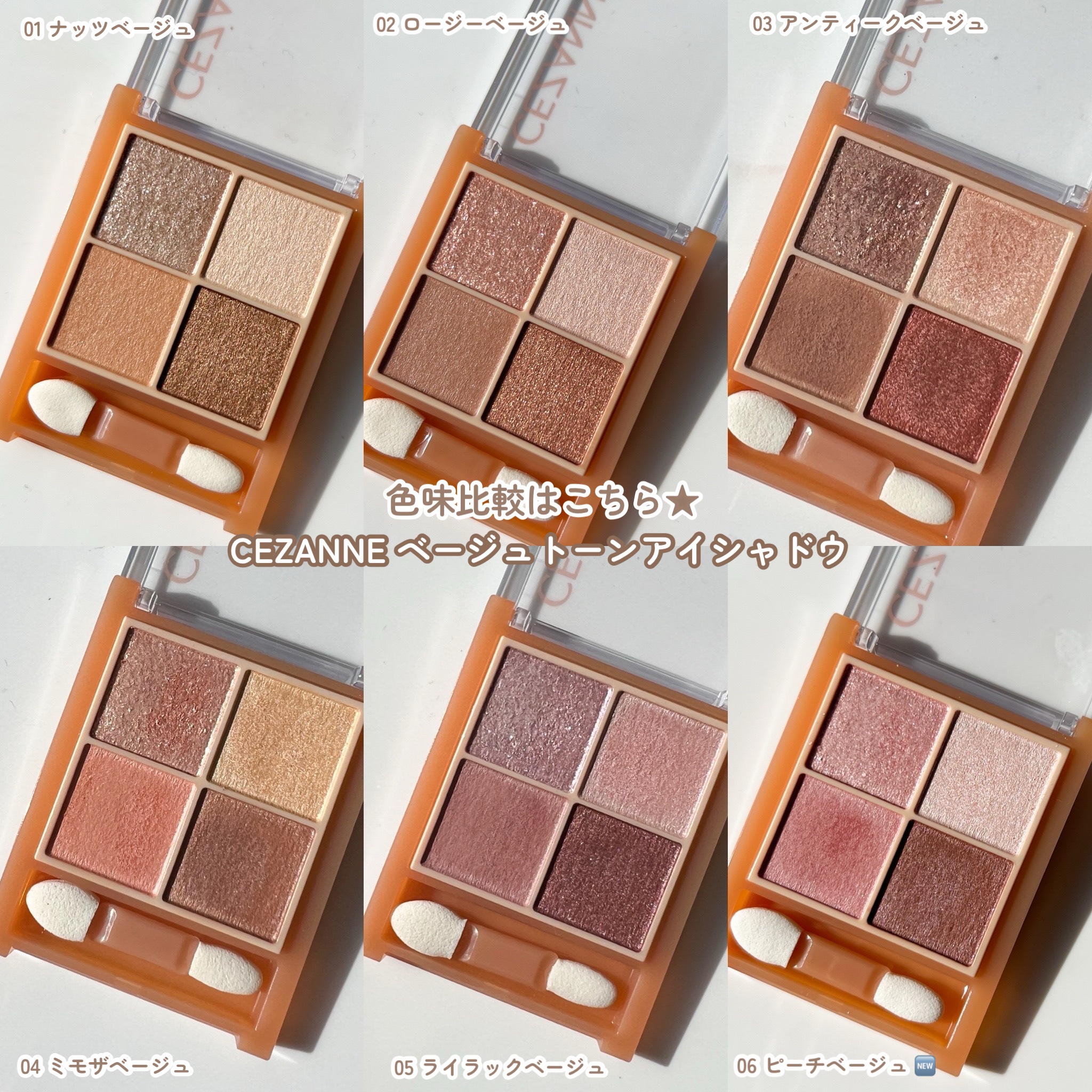 ベージュトーンアイシャドウ/CEZANNE/アイシャドウパレットを使ったクチコミ（3枚目）