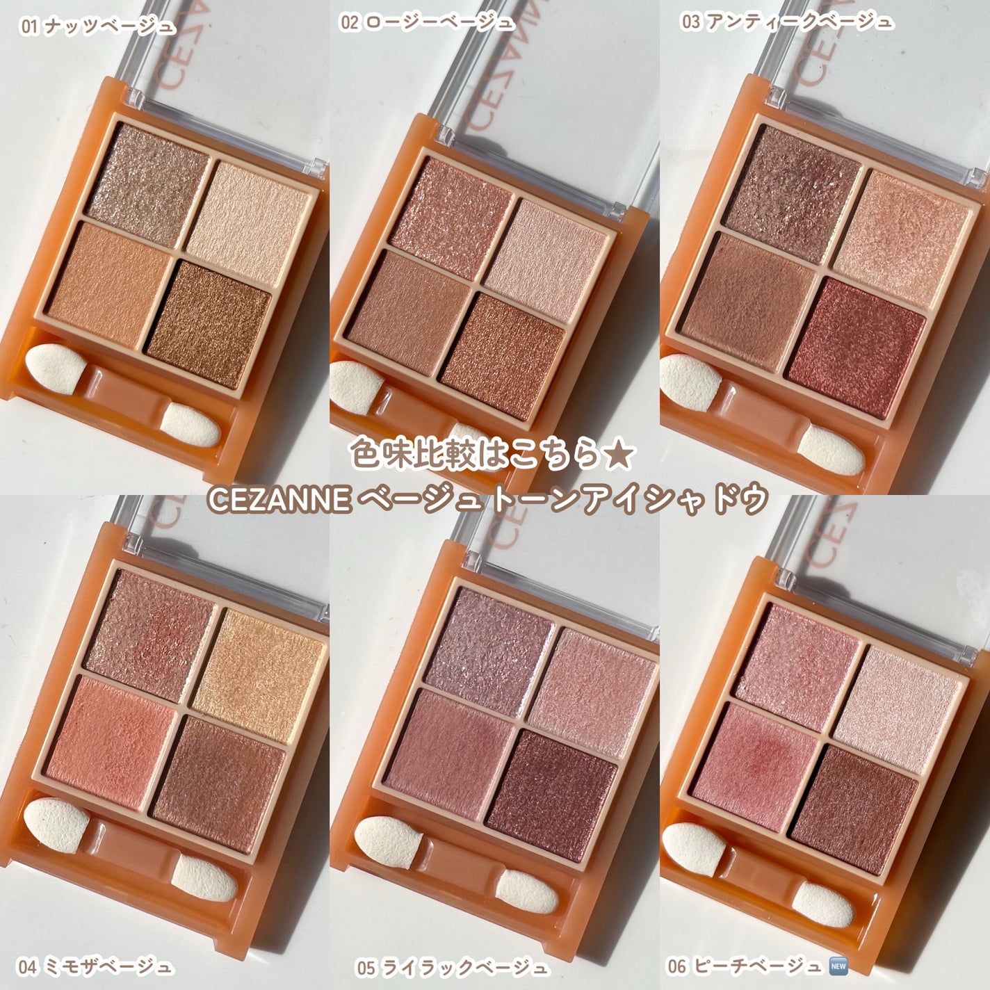 ベージュトーンアイシャドウ/CEZANNE/アイシャドウパレットを使ったクチコミ(3枚目)