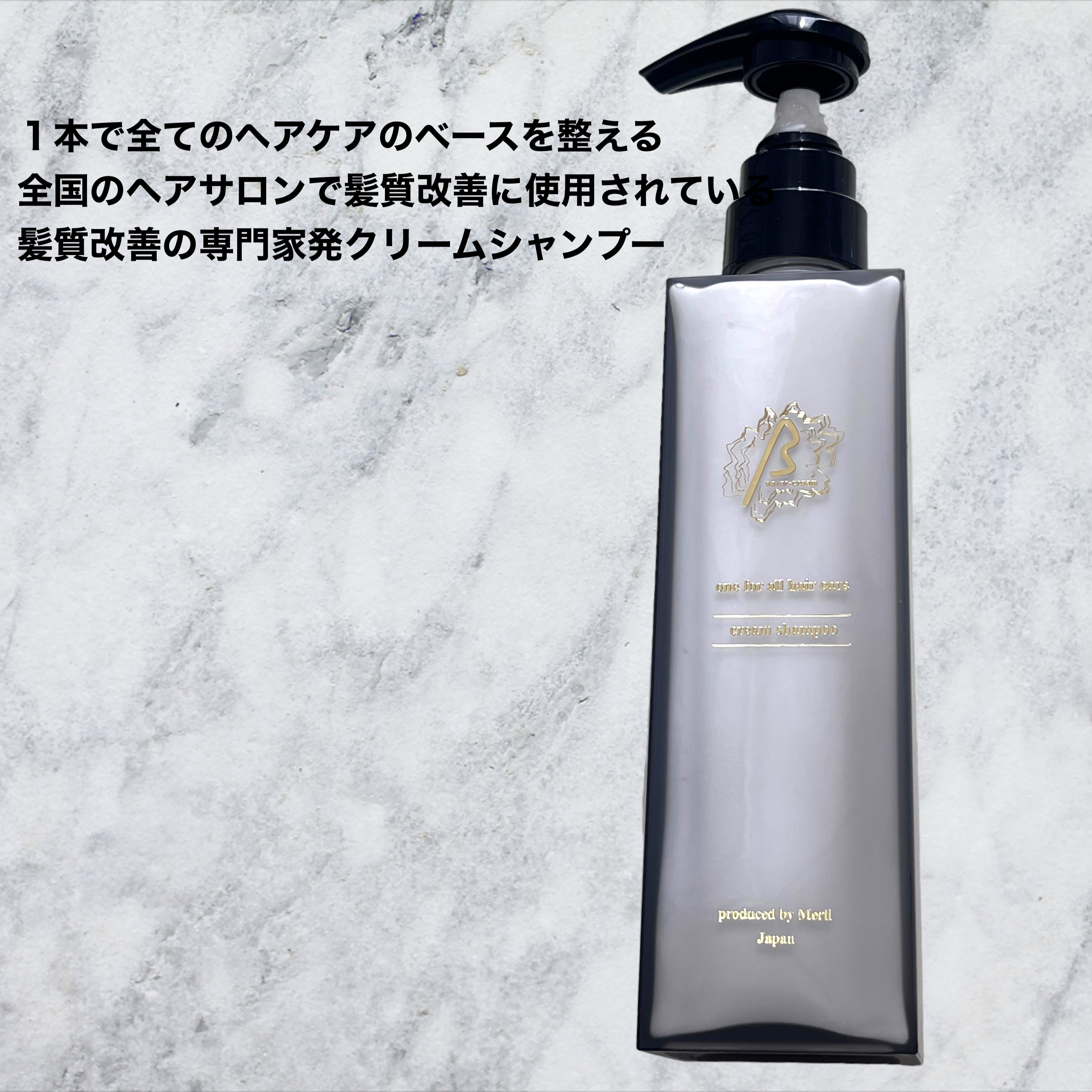 βeater-cream/Maison-de-Merli/サロンシャンプーを使ったクチコミ（2枚目）