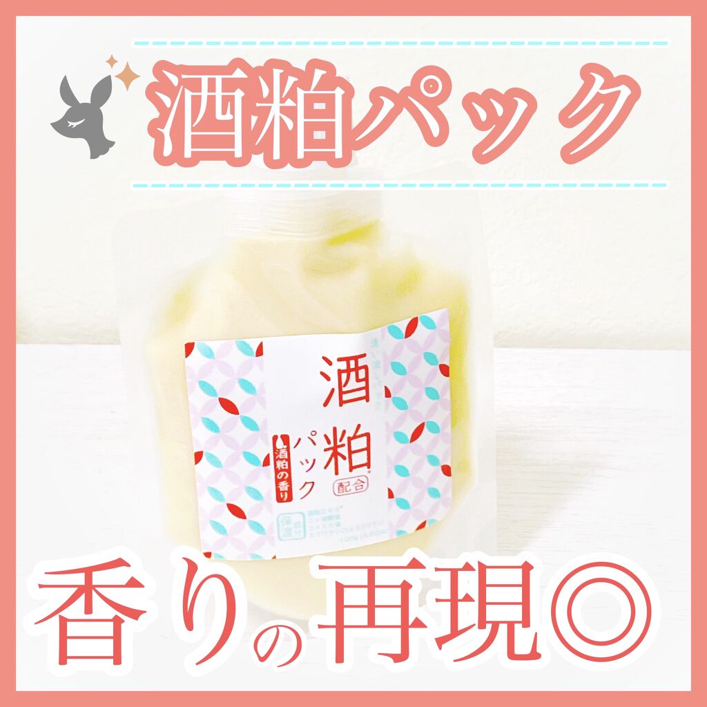 酒粕パック/DAISO/洗い流すパック・マスクを使ったクチコミ（1枚目）