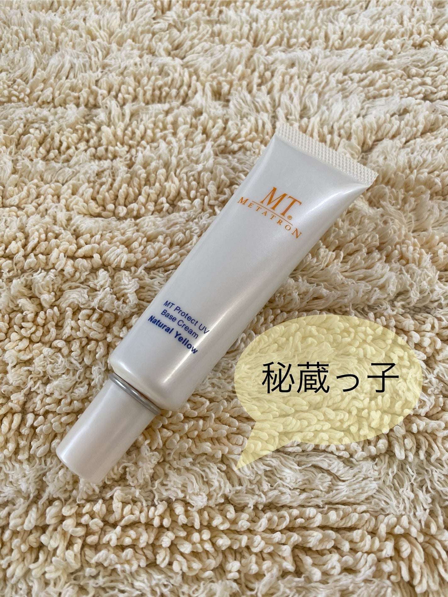 MT プロテクトUVベース・クリーム/MTメタトロン/化粧下地を使ったクチコミ(1枚目)