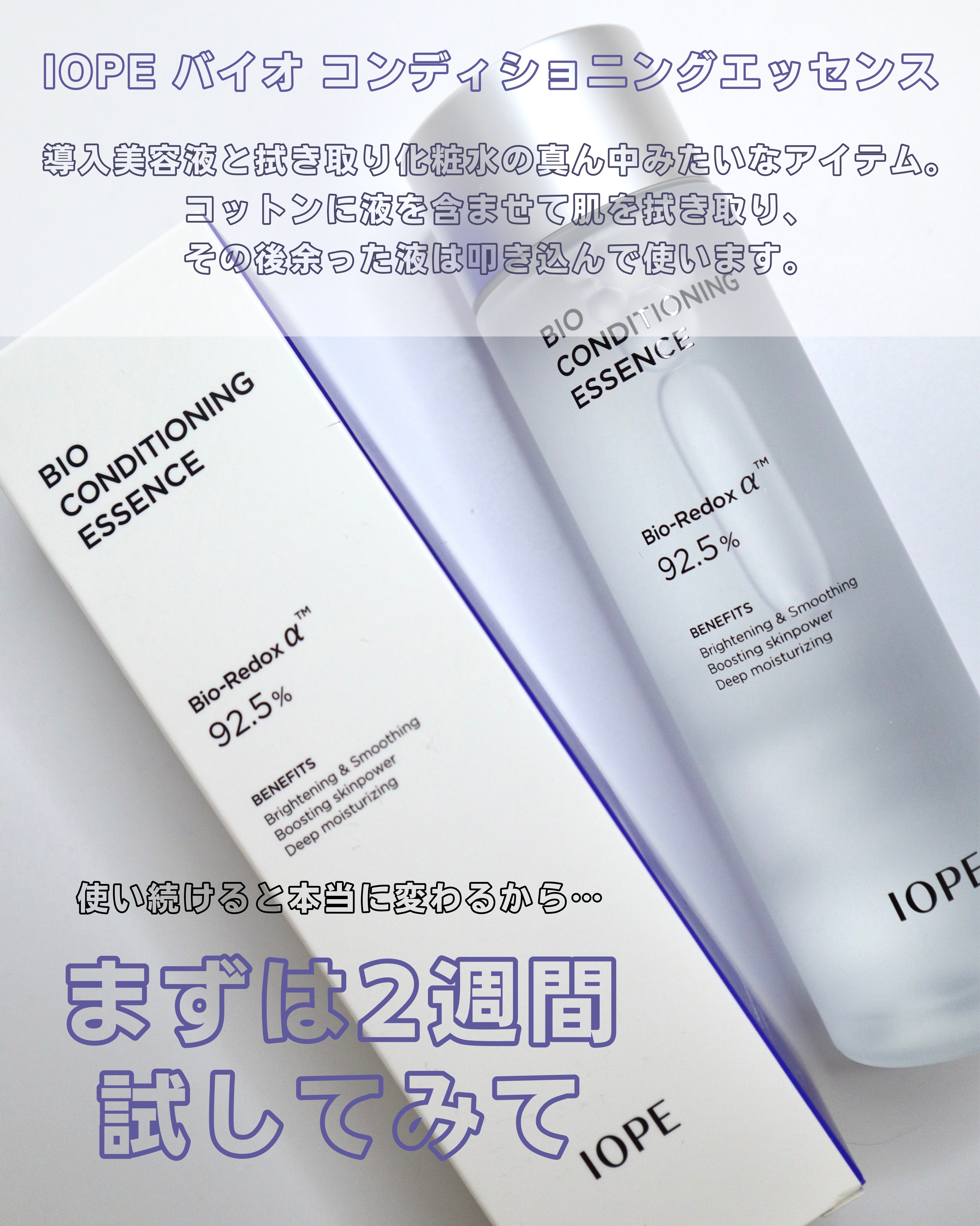 バイオ コンディショニング エッセンス/IOPE/ブースター・導入液を使ったクチコミ（2枚目）