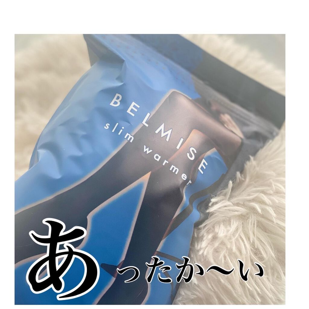 スリムタイツ/BELMISE/着圧ソックス・レギンスを使ったクチコミ（1枚目）