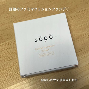 クッションファンデ/sopo/クッションファンデーションを使ったクチコミ（1枚目）