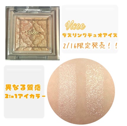 リシェ ダズリング デュオ アイズ/Visée/アイシャドウパレットを使ったクチコミ(1枚目)