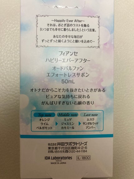 ハピリーエバーアフター オードパルファン エフォートレスサボン/フィアンセ/香水(レディース)を使ったクチコミ(3枚目)