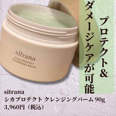 sitrana シカプロテクト クレンジングバームのクチコミ「🌷.*
【商品名】
sitrana 
シカプロテクト クレンジングバーム

【商品特徴】
シカ.....」（2枚目）