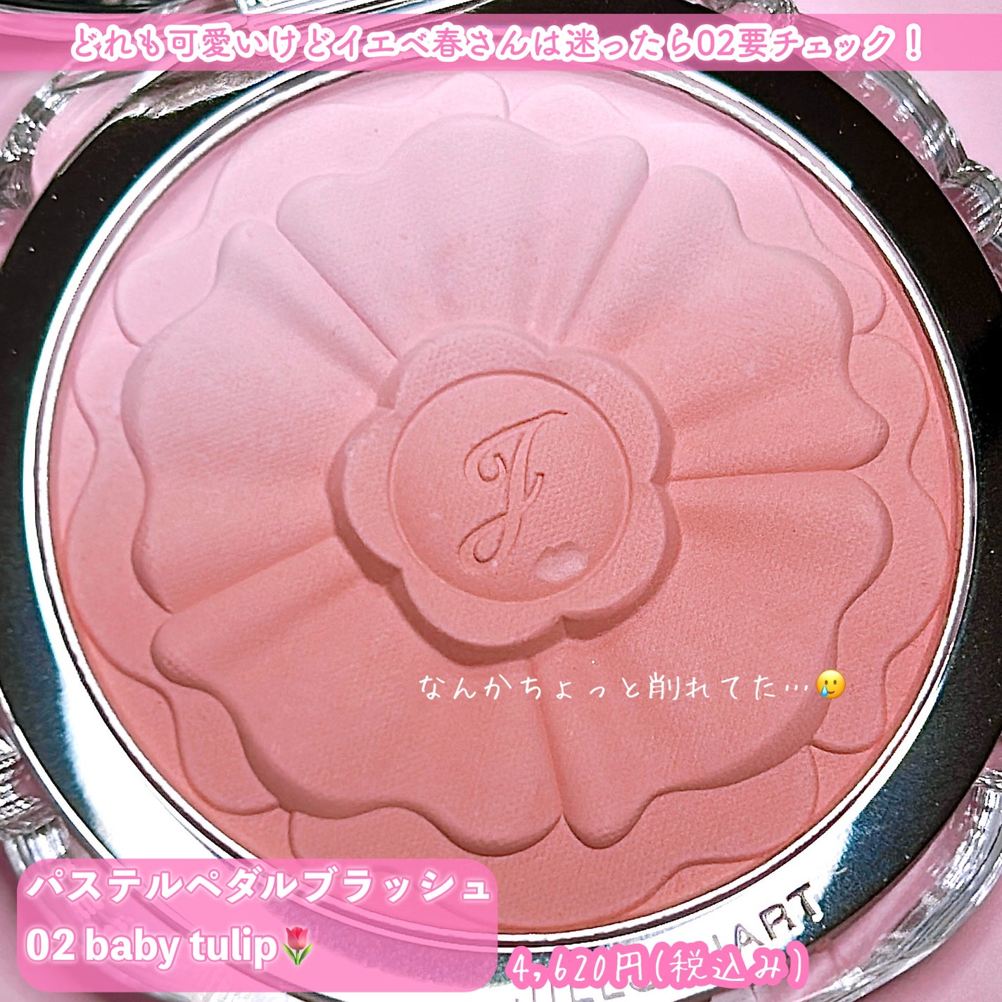 ジルスチュアート パステルペタル ブラッシュ/JILL STUART/パウダーチークを使ったクチコミ(2枚目)