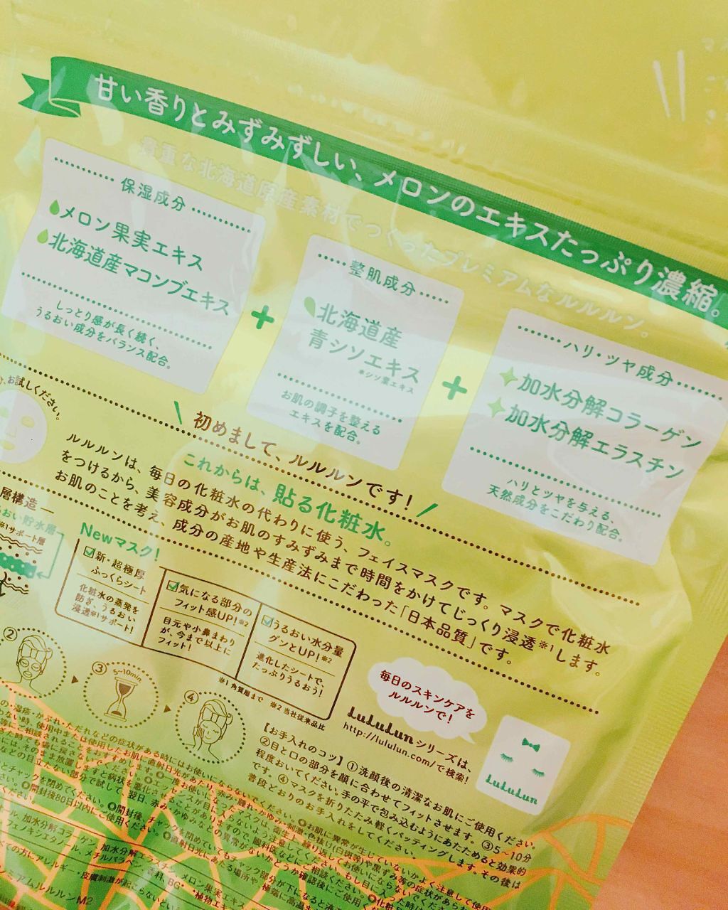北海道ルルルン(メロンの香り)/ルルルン/シートマスク・パックを使ったクチコミ(2枚目)