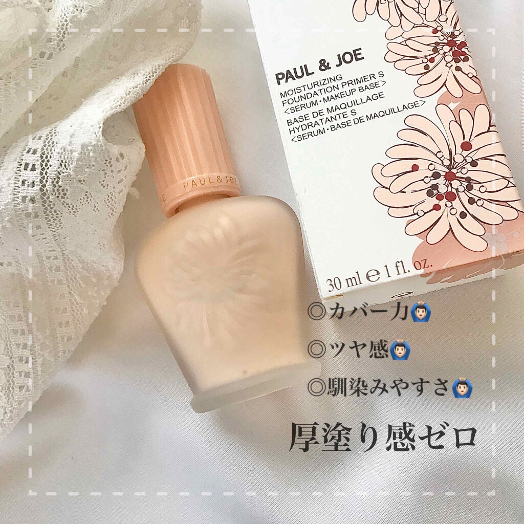 モイスチュアライジング ファンデーション プライマー S/PAUL & JOE BEAUTE/化粧下地を使ったクチコミ(1枚目)