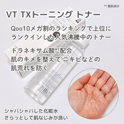 S300 リードル/VT/美容液を使ったクチコミ(2枚目)