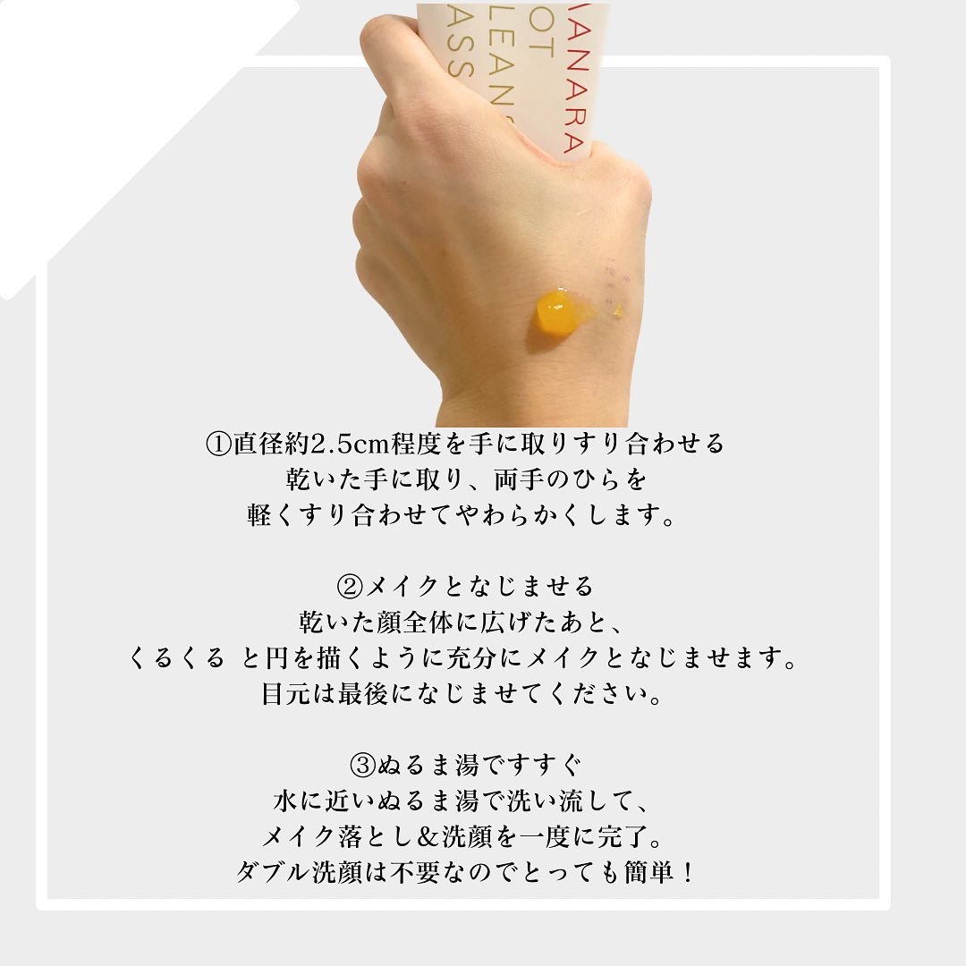 ホットクレンジングゲル マッサージプラス/マナラ/クレンジングジェルを使ったクチコミ（3枚目）