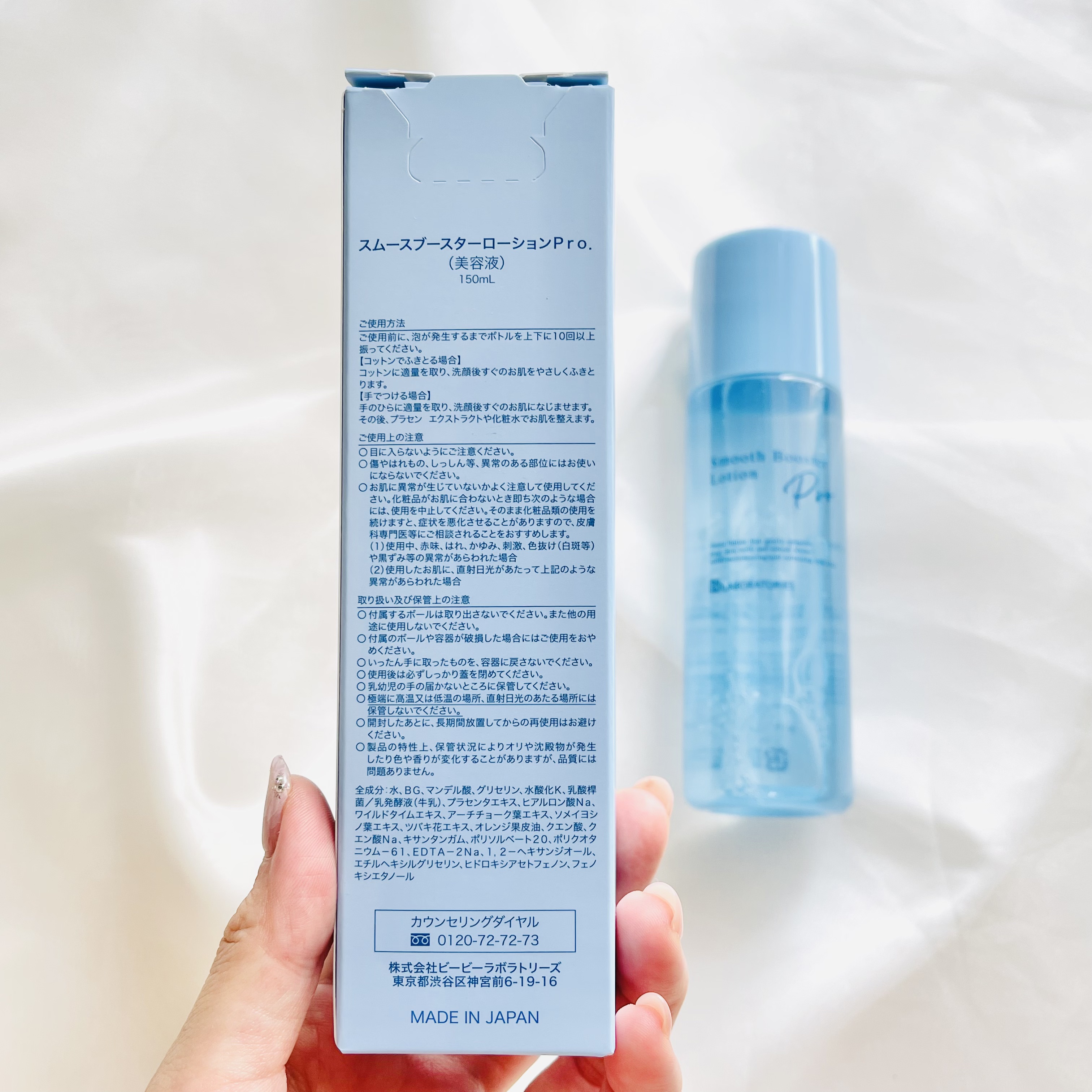 スムースブースターローションＰｒｏ．/ビービーラボラトリーズ/ブースター・導入液を使ったクチコミ（2枚目）