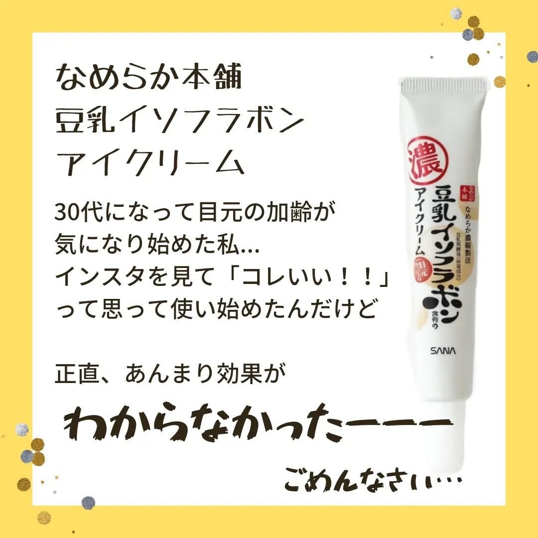 目元ふっくらクリーム NC/なめらか本舗/アイケア・アイクリームを使ったクチコミ(2枚目)