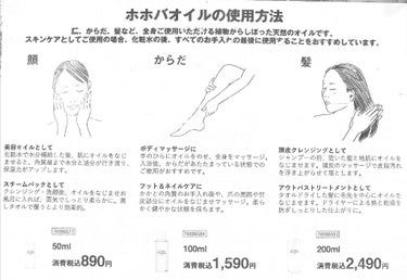 ホホバオイル/無印良品/ボディオイルを使ったクチコミ（1枚目）