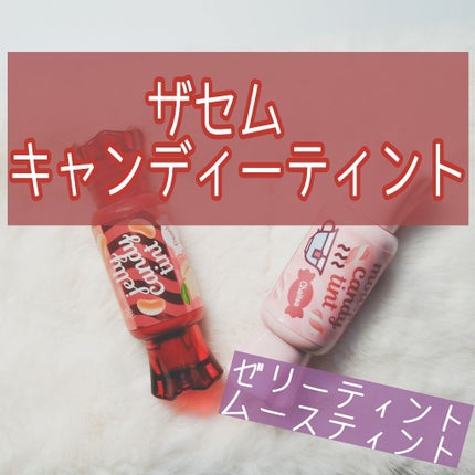 ムース キャンディー ティント/the SAEM/リップティントを使ったクチコミ(1枚目)