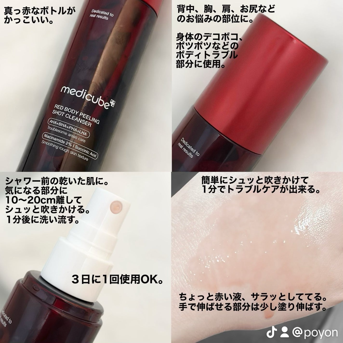 レッドアクネ ボディピーリングショット/MEDICUBE/ピーリングを使ったクチコミ(2枚目)