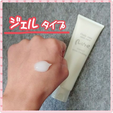 モーゼ パーフェクト ホワイト クレンジング/モゼ/クレンジングジェルを使ったクチコミ(1枚目)