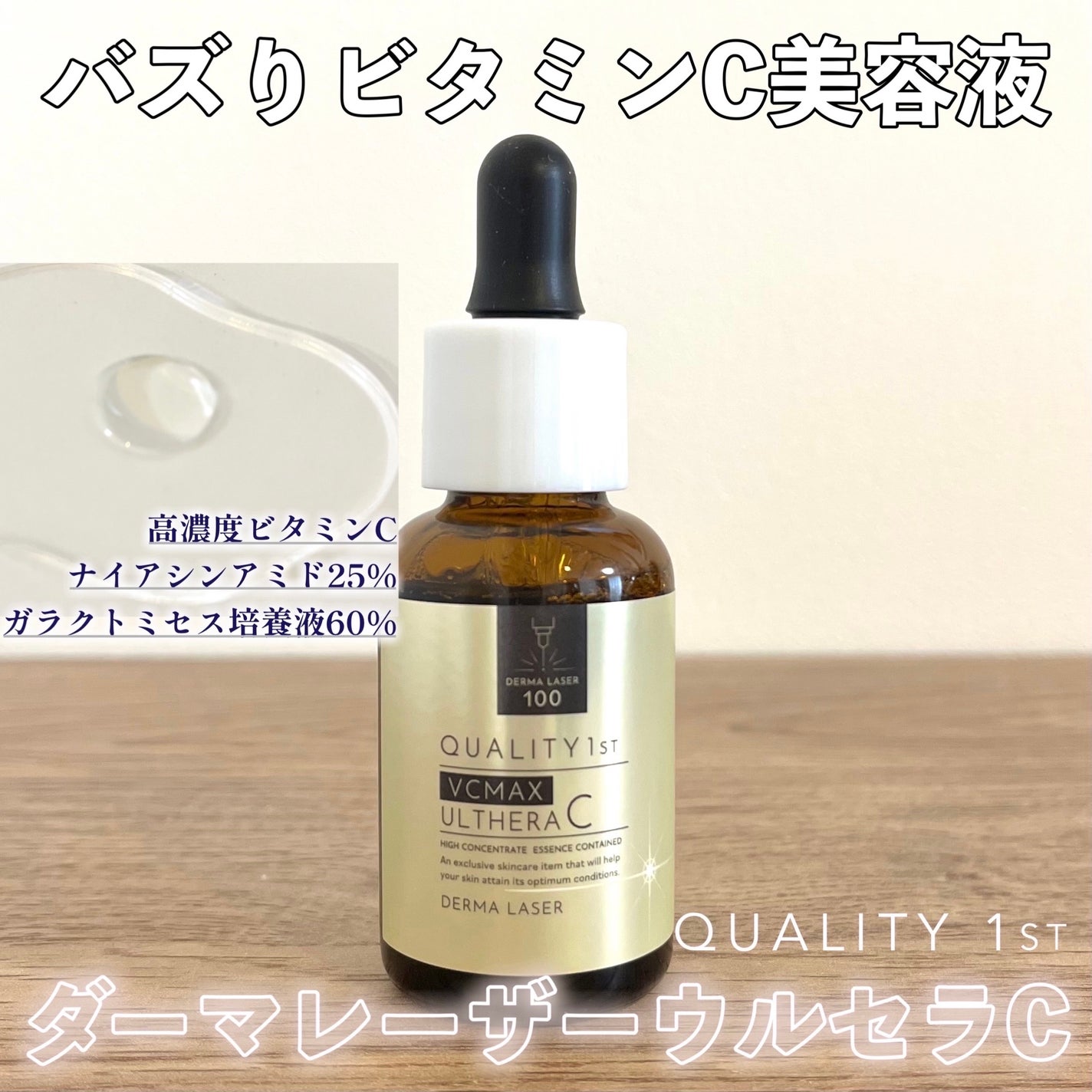 ダーマレーザー ウルセラC/クオリティファースト/美容液を使ったクチコミ(1枚目)