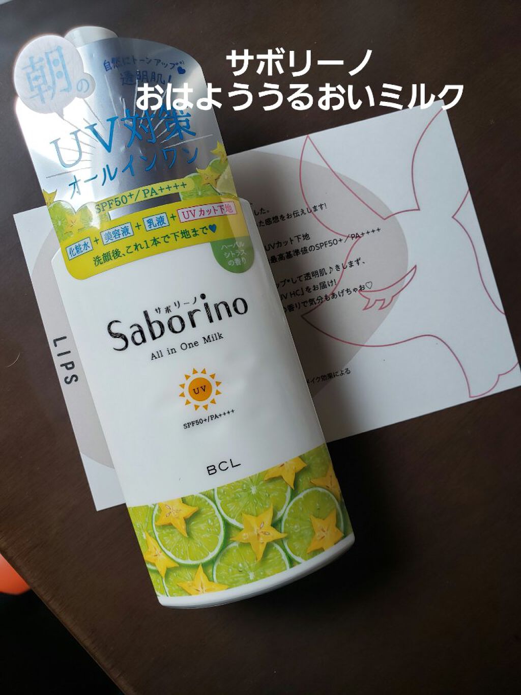 おはようるおいミルク UV HC/サボリーノ/オールインワン化粧品を使ったクチコミ(1枚目)