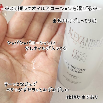 ピュリフィーク ローション  /アレクサンドル ドゥ パリ/化粧水を使ったクチコミ(2枚目)