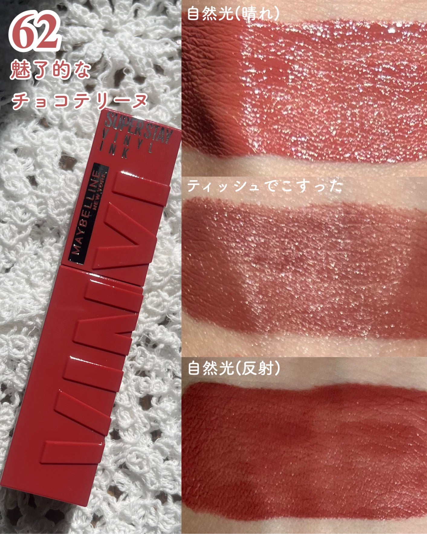 SPステイ ヴィニルインク/MAYBELLINE NEW YORK/口紅を使ったクチコミ(3枚目)
