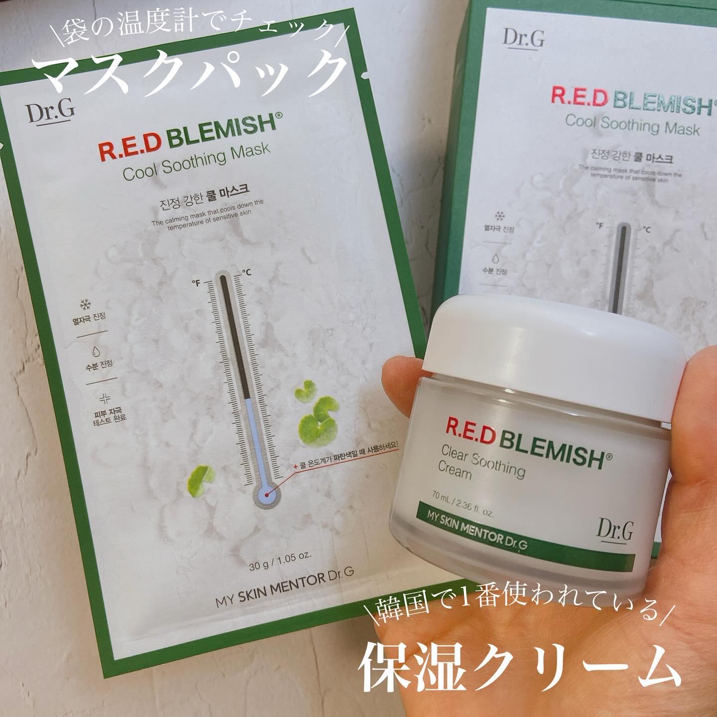 レッドブレミッシュ クールスージングマスク/Dr.G/シートマスク・パックを使ったクチコミ（1枚目）