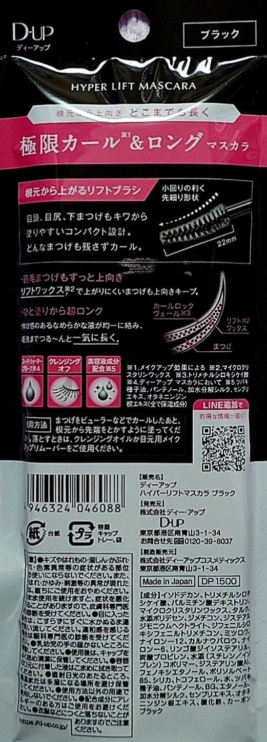 ハイパーリフトマスカラ/D-UP/マスカラを使ったクチコミ(3枚目)