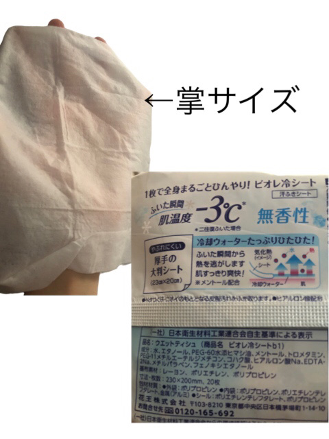 冷シート 無香性/ビオレ/ボディシートを使ったクチコミ（3枚目）