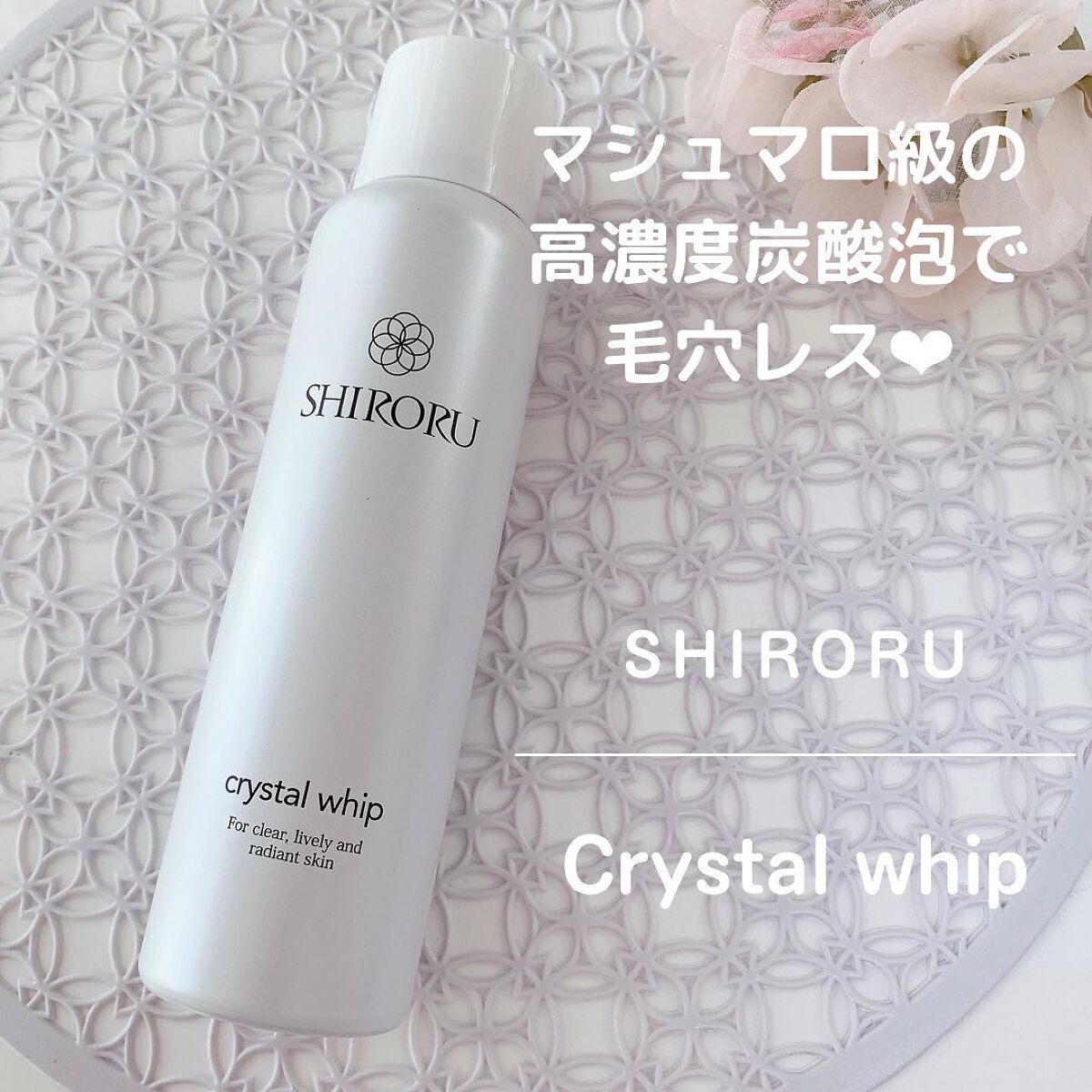 クリスタルホイップ クリスタルホイップ【旧】/SHIRORU/泡洗顔を使ったクチコミ（1枚目）