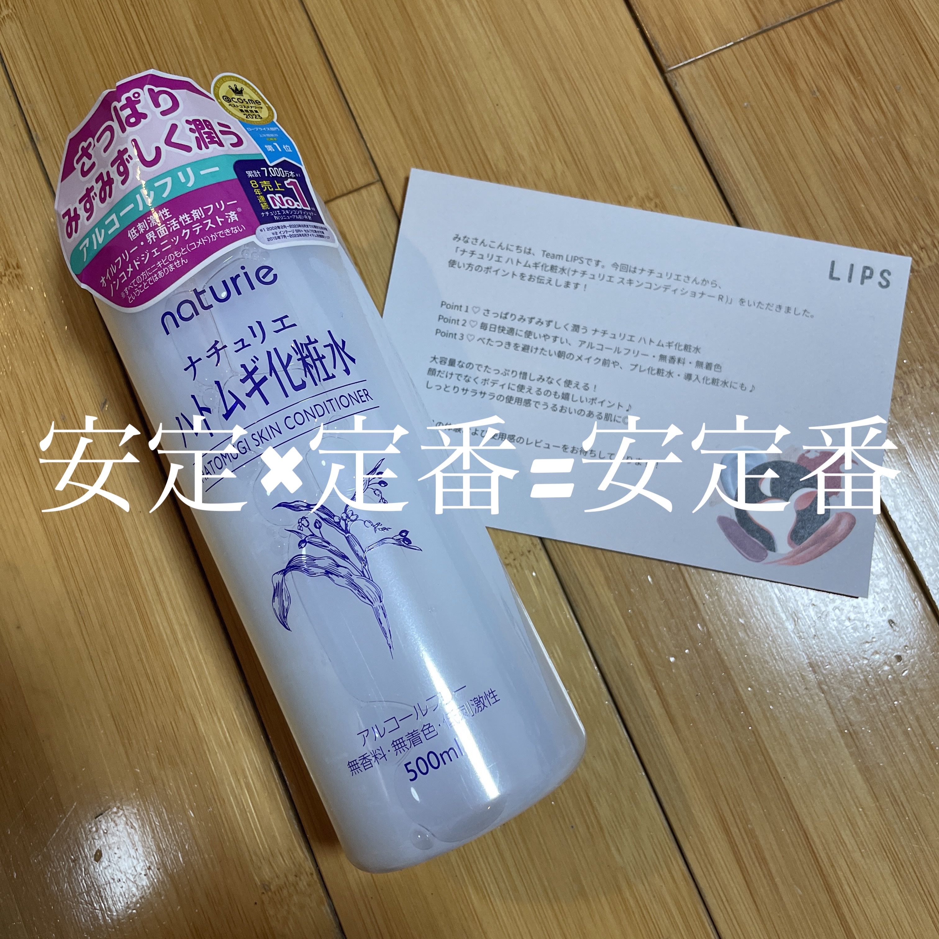 ☆安定×定番=安定番 ハトムギ化粧水



どうも！ゆうです👼🧡


今回はLIPS様を通じてナチュリエ様からいただいたこちら！！！



🧡ナチュリエ ハトムギ化粧水
ナチュリエ スキンコンディショナー R 