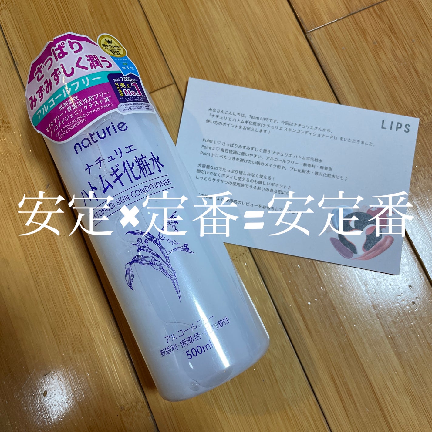 ハトムギ化粧水(ナチュリエ スキンコンディショナー R )/ナチュリエ/化粧水を使ったクチコミ(1枚目)