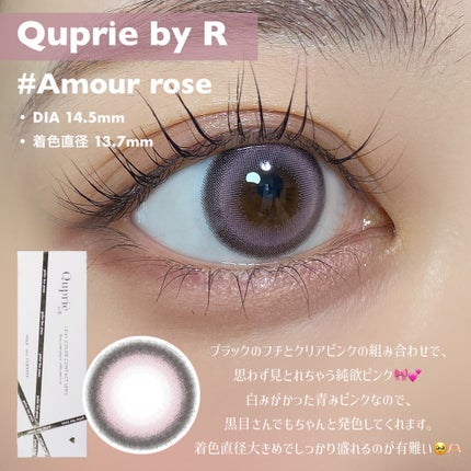 Quprie 1day/Quprié by R/ワンデー(1DAY)カラコンを使ったクチコミ(9枚目)