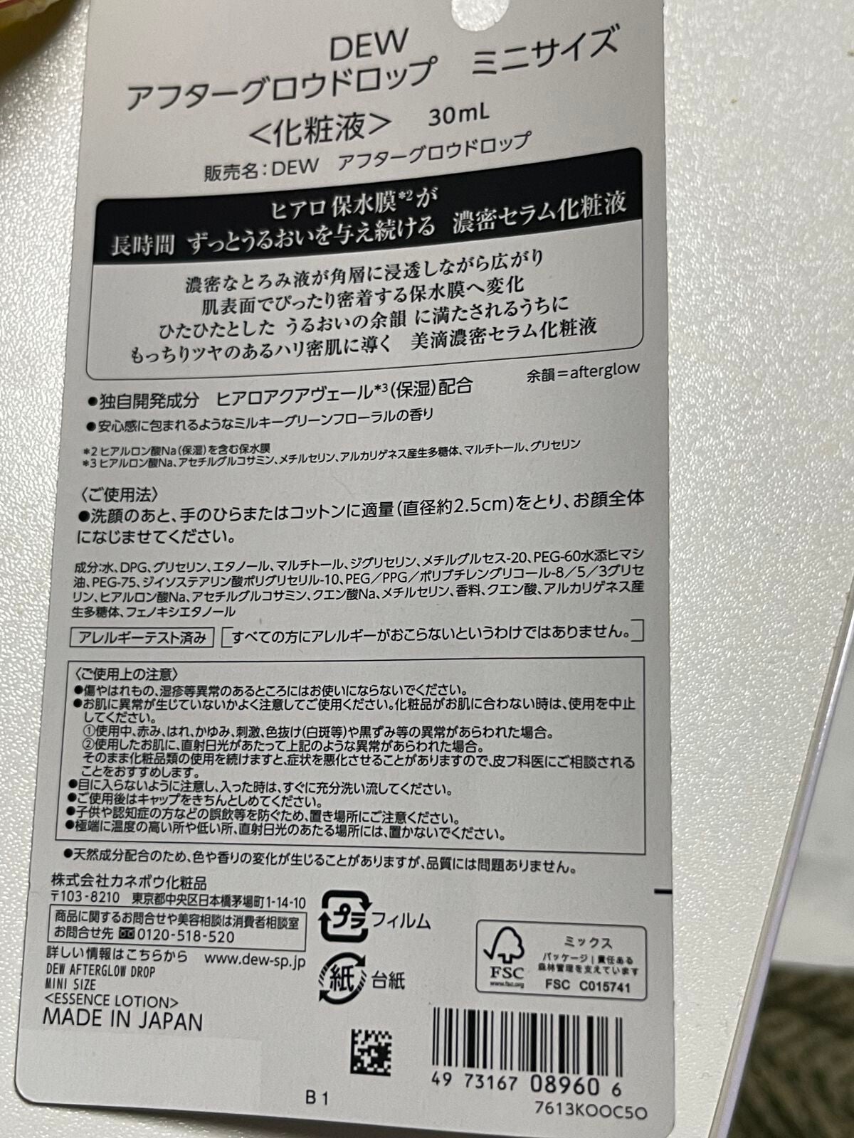 涙RUI on LIPS 「DEWの新商品のお試しサイズ購入♡アフターグロウドロップ洗顔後..」(2枚目)