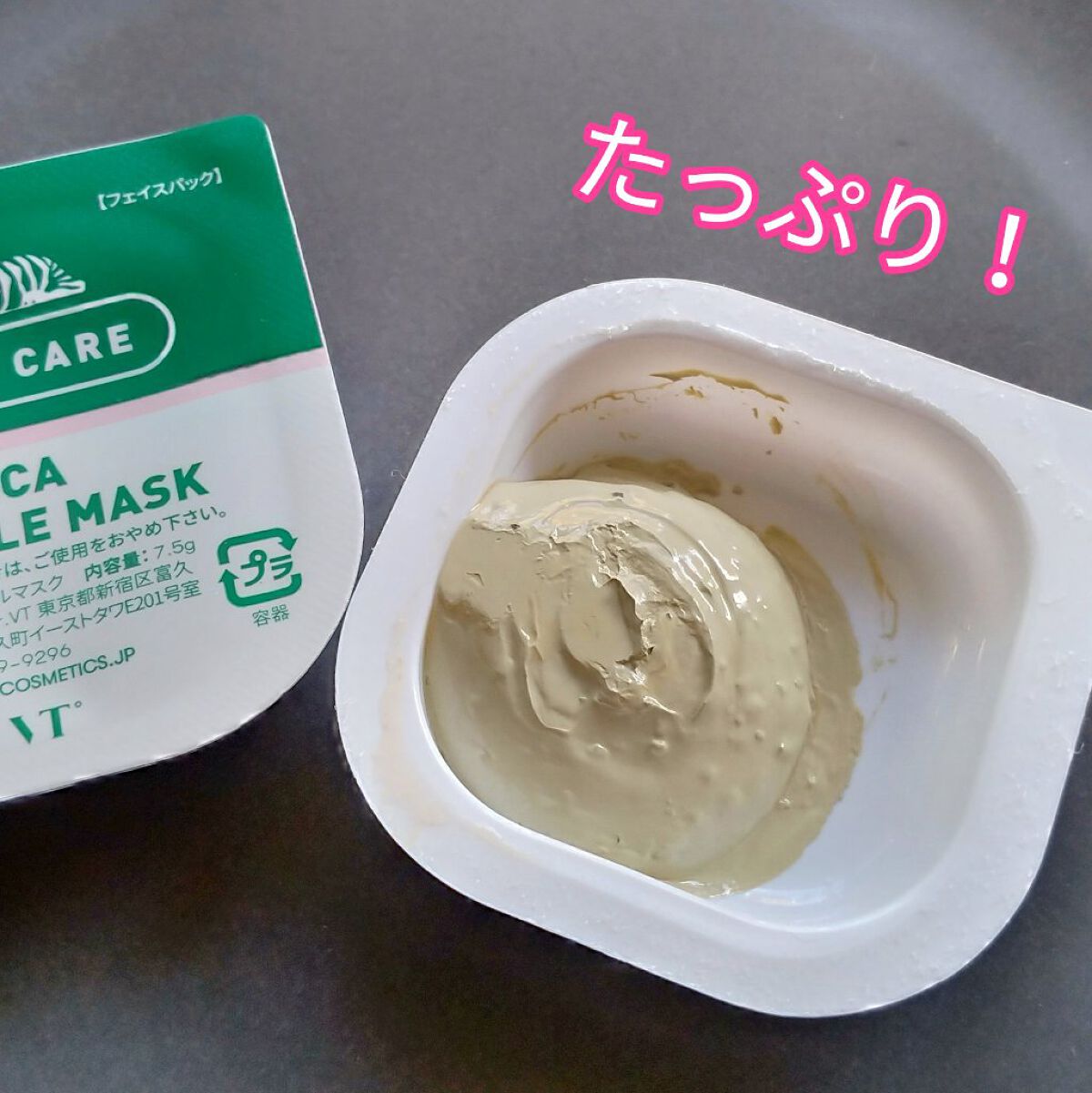 CICA カプセルマスク/VT/洗い流すパック・マスクを使ったクチコミ（3枚目）