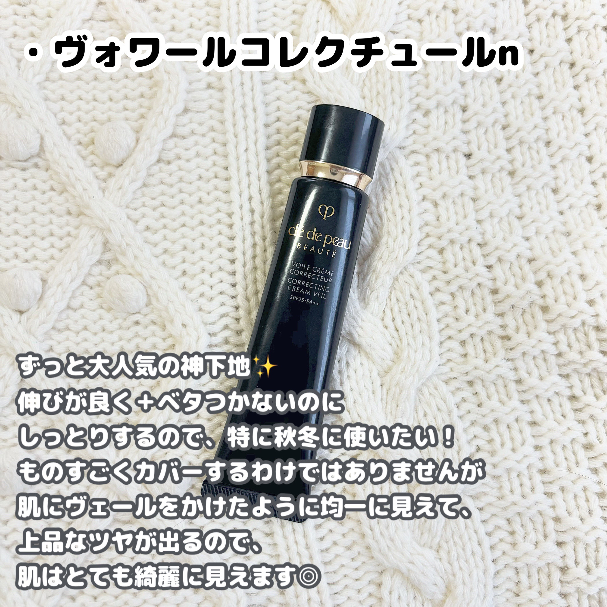 ヴォワールコレクチュールｎ/クレ・ド・ポー ボーテ/化粧下地を使ったクチコミ（2枚目）