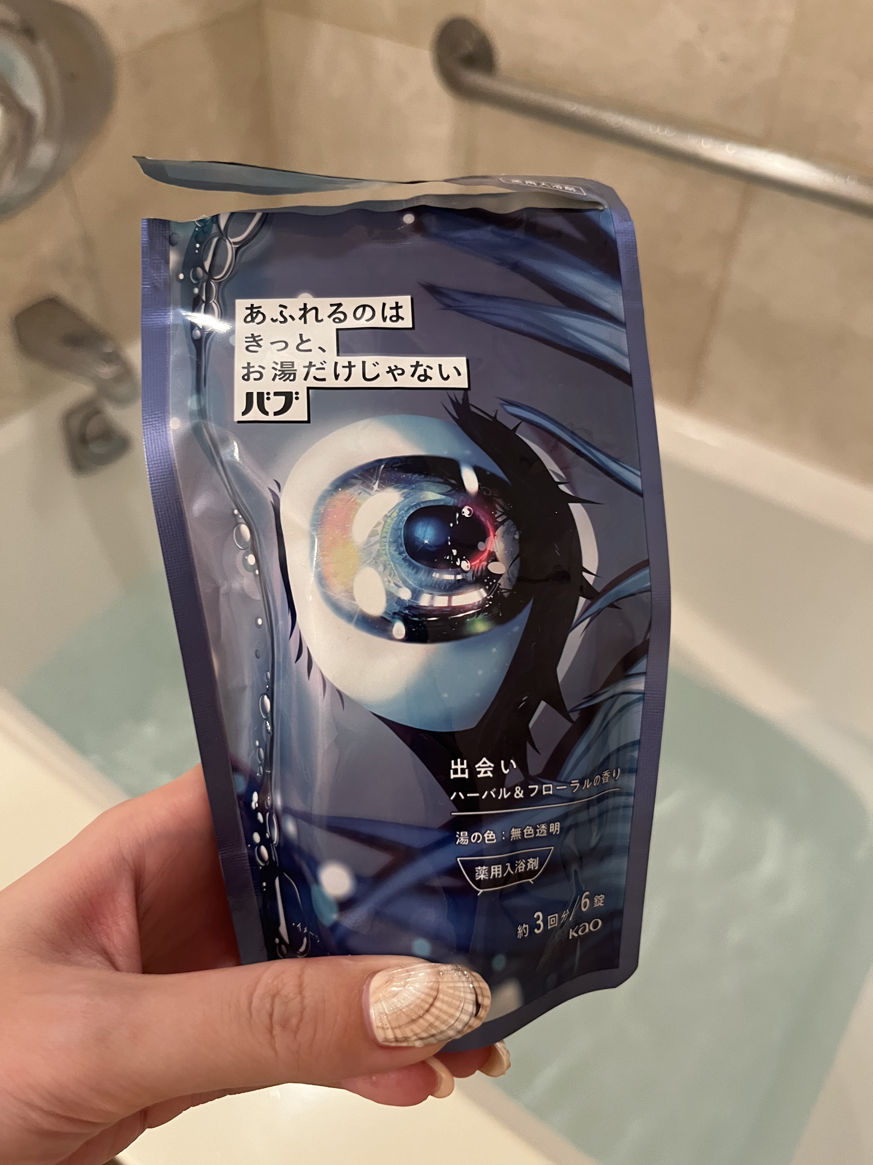 バブ あふれるのはきっと、お湯だけじゃない 出会い ハーバル＆フローラルの香り/バブ/炭酸系入浴剤を使ったクチコミ（1枚目）