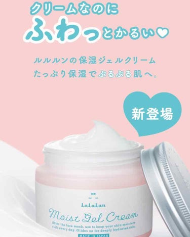 LuLuLunモイストジェルクリーム

こちら 妹が買ってて借りて使ってみたら
すごく良かったのでレビューします
まだ 自分用で買ってないのですが💦😭

最近 使い始めたLuLuLunの青の
フェイスマ