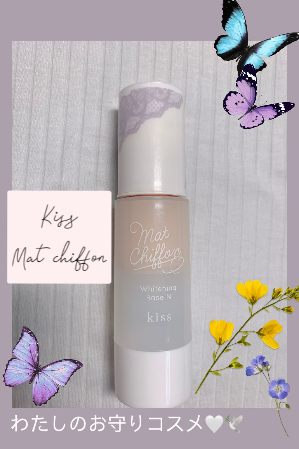 マットシフォン UVホワイトニングベースN/KiSS/化粧下地を使ったクチコミ（1枚目）