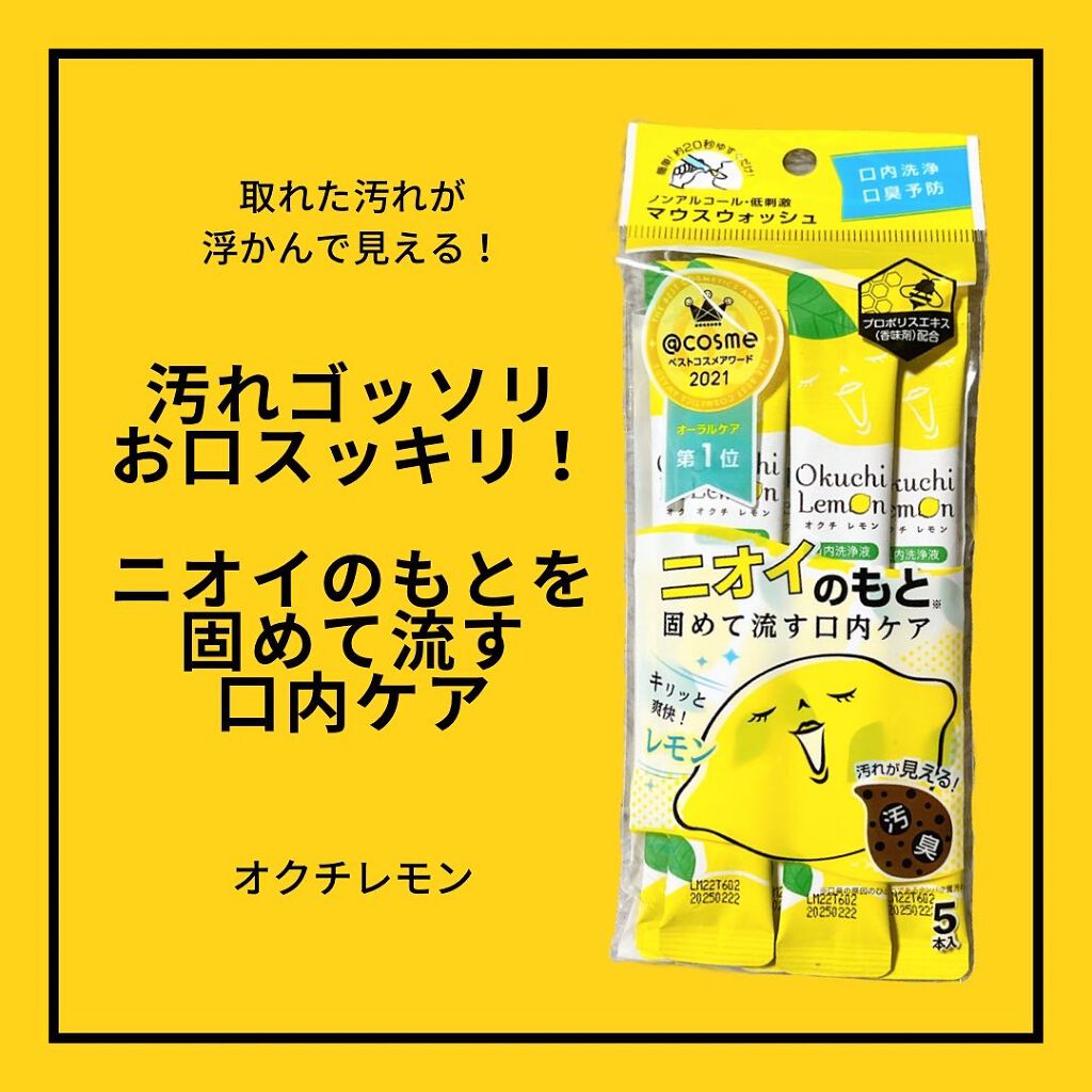 オクチレモン(マウスウォッシュ)/オクチシリーズ/マウスウォッシュ・スプレーを使ったクチコミ(1枚目)