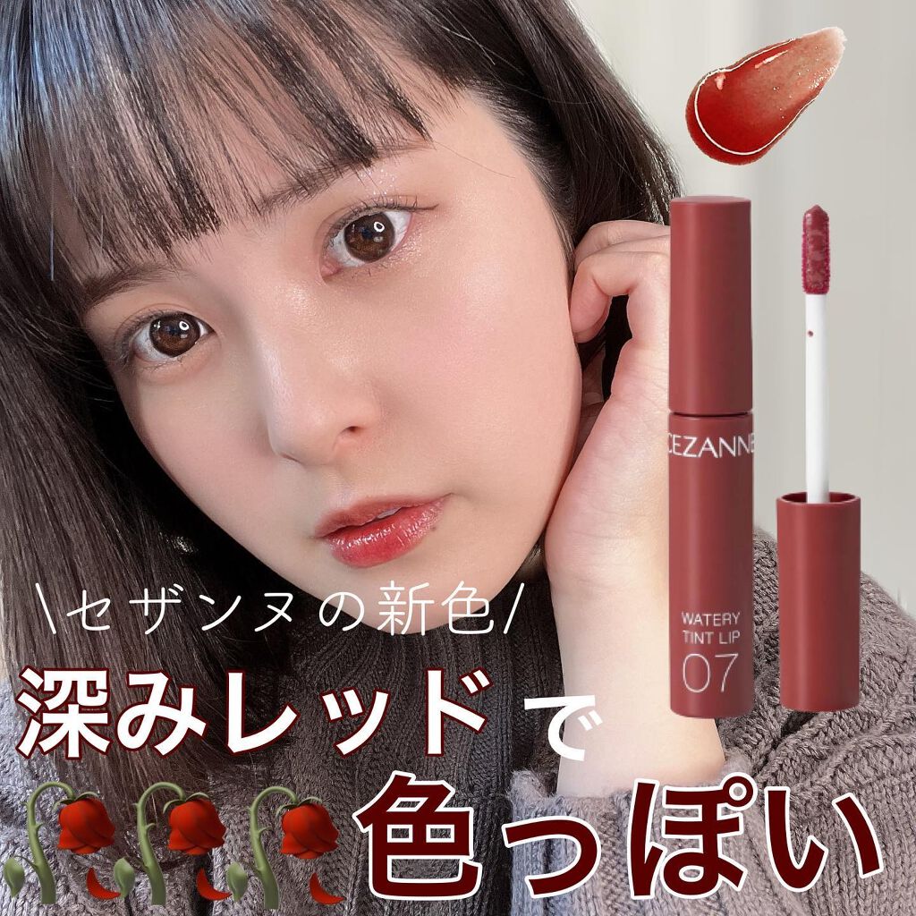 ウォータリーティントリップ/CEZANNE/リップティントを使ったクチコミ(1枚目)