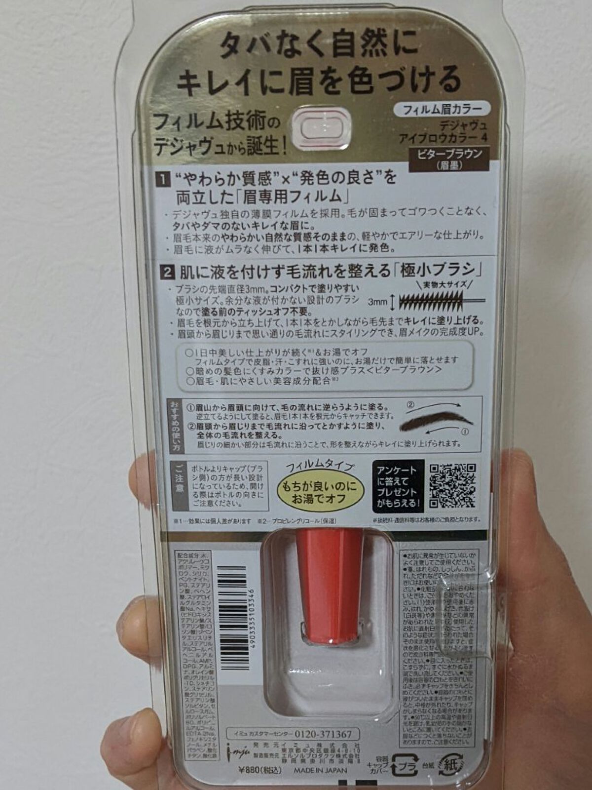 フィルム眉カラー/デジャヴュ/眉マスカラを使ったクチコミ（2枚目）
