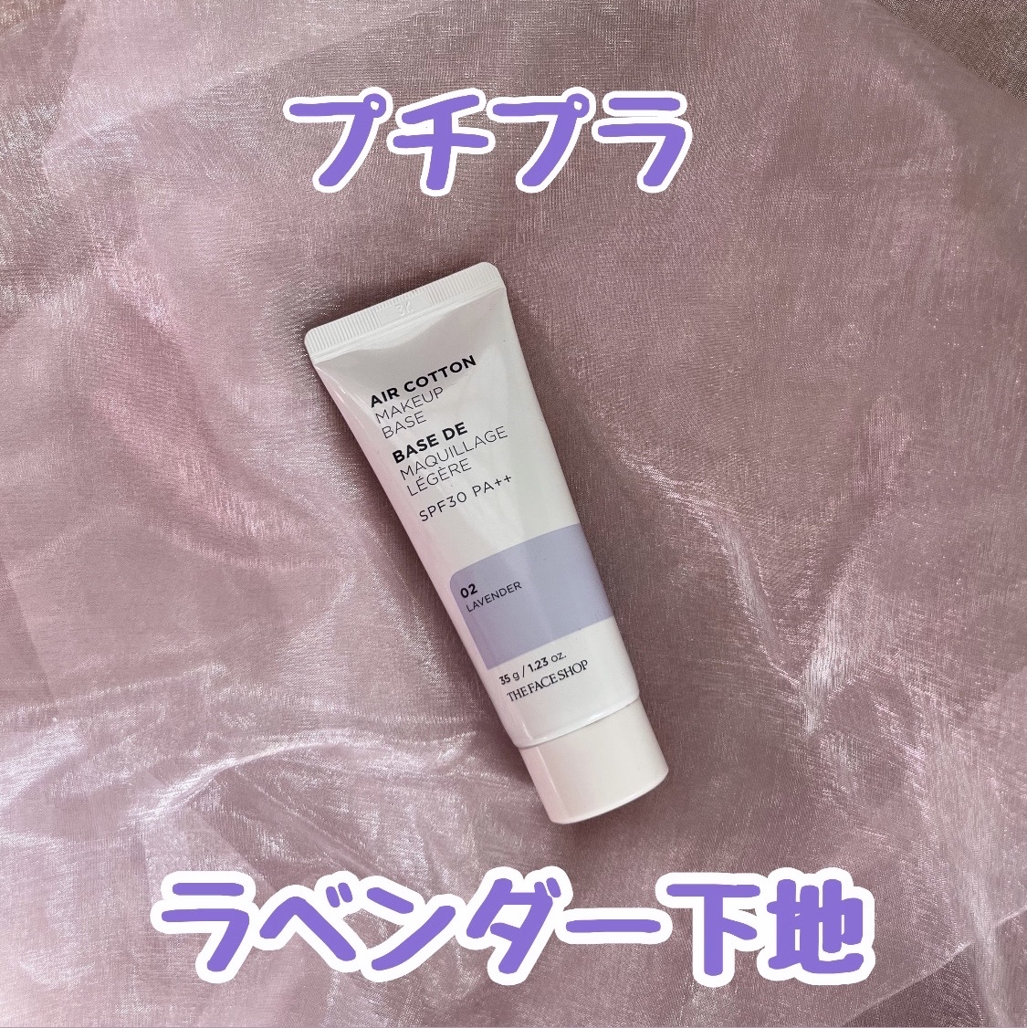 エアコットンメイクアップべース /THE FACE SHOP/化粧下地を使ったクチコミ（1枚目）